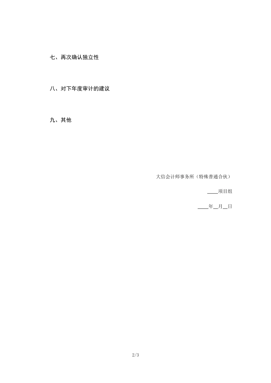 11-审计总结.doc_第2页