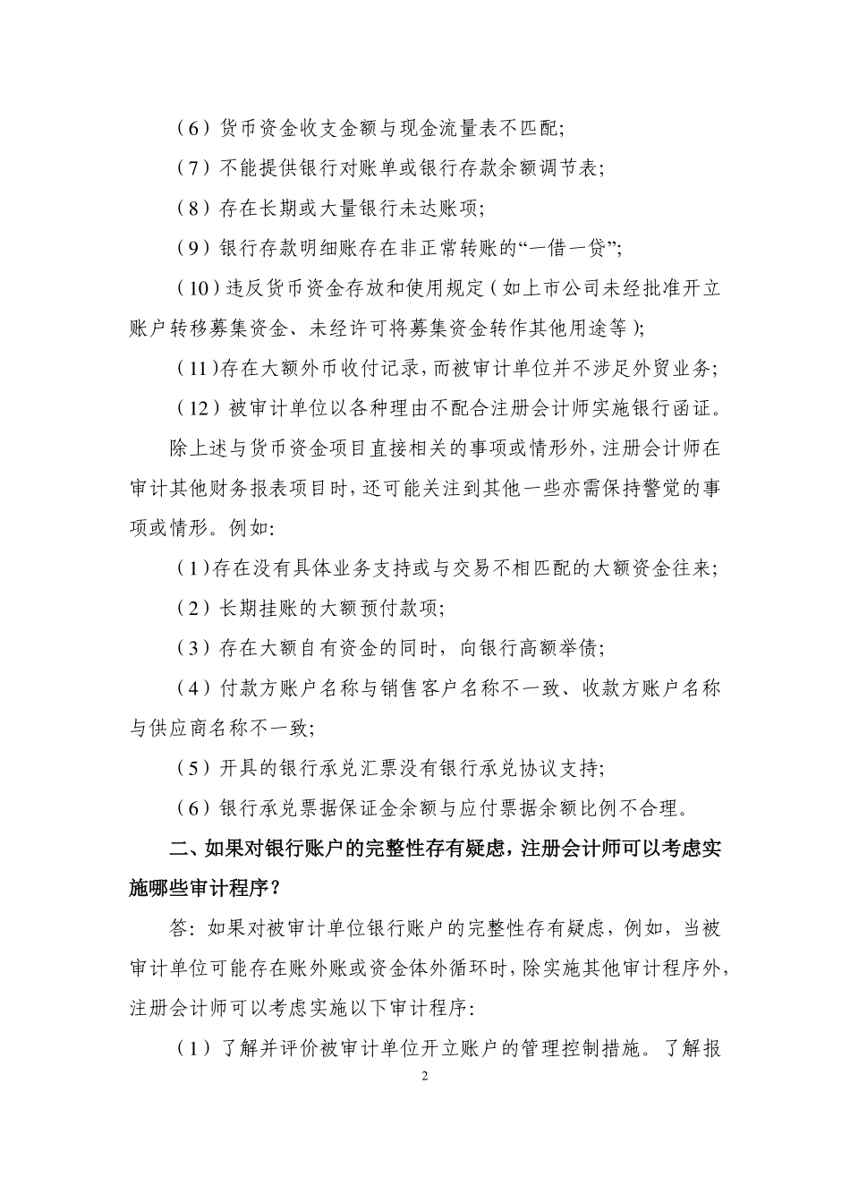 12、货币资金审计.pdf_第2页