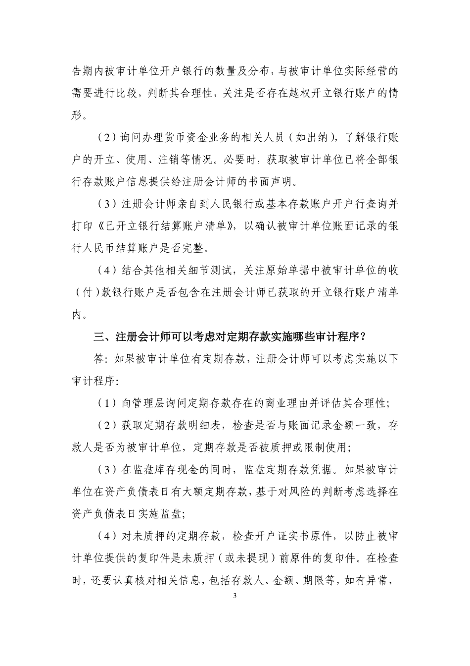12、货币资金审计.pdf_第3页