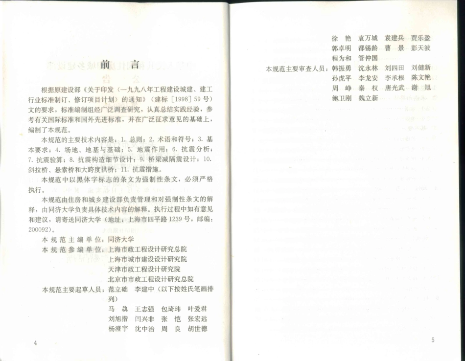 30.《城市桥梁抗震设计规范》CJJ 166-2011 (1).pdf_第3页