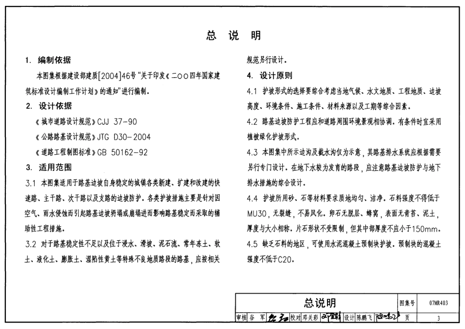 403 07MR403 城市道路-护坡.pdf_第3页
