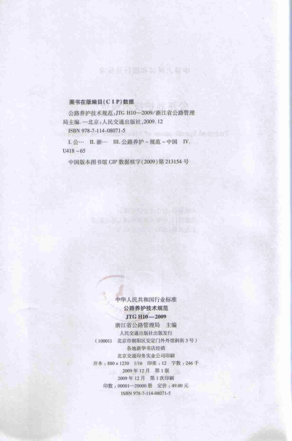 2009公路养护技术规范.pdf_第3页