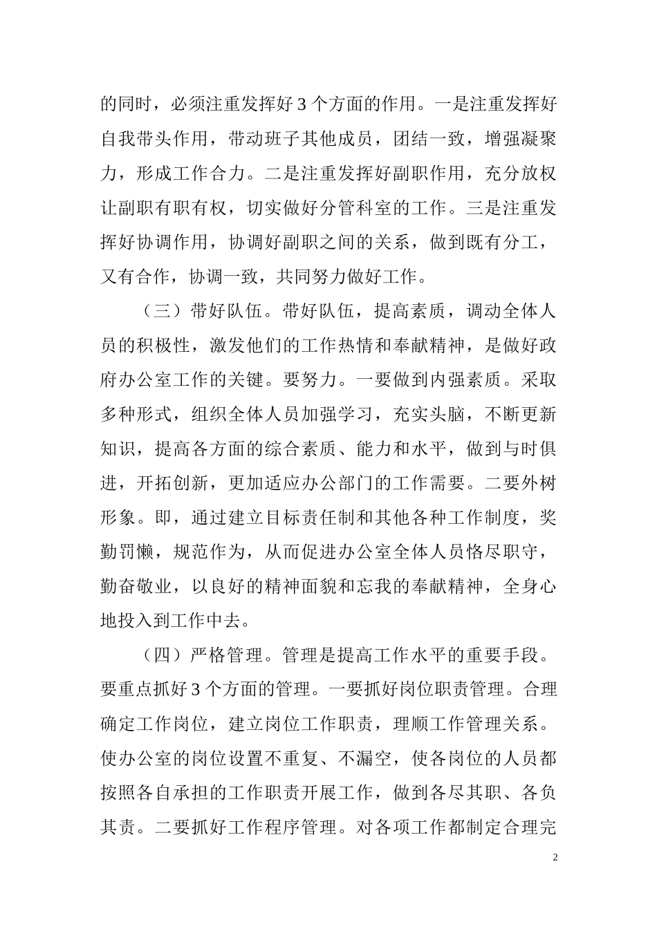 浅谈如何做好办公室主任工作.docx_第2页