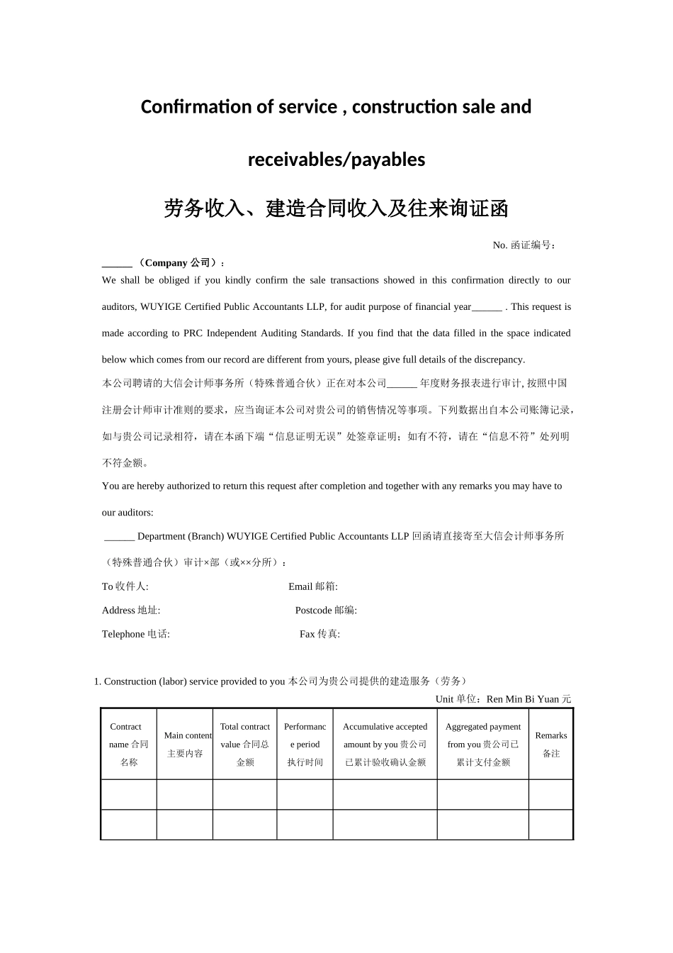 14-劳务收入及建造合同收入、往来询证函-中英文.docx_第1页