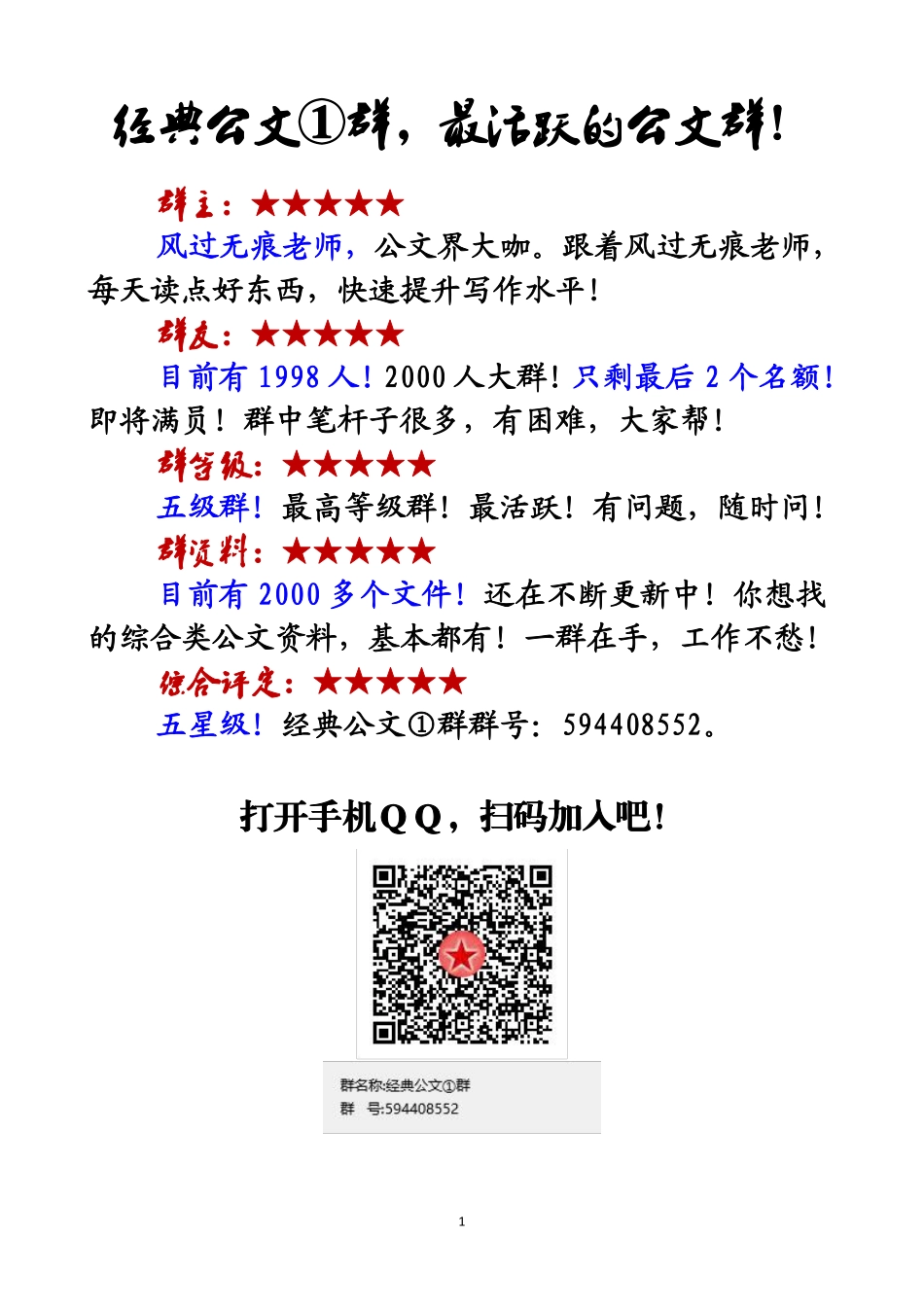 情真意切！感人肺腑！道出了千千万万写材料人的心声！在清苦中品味甘甜 在耕耘中感悟收获.pdf_第1页