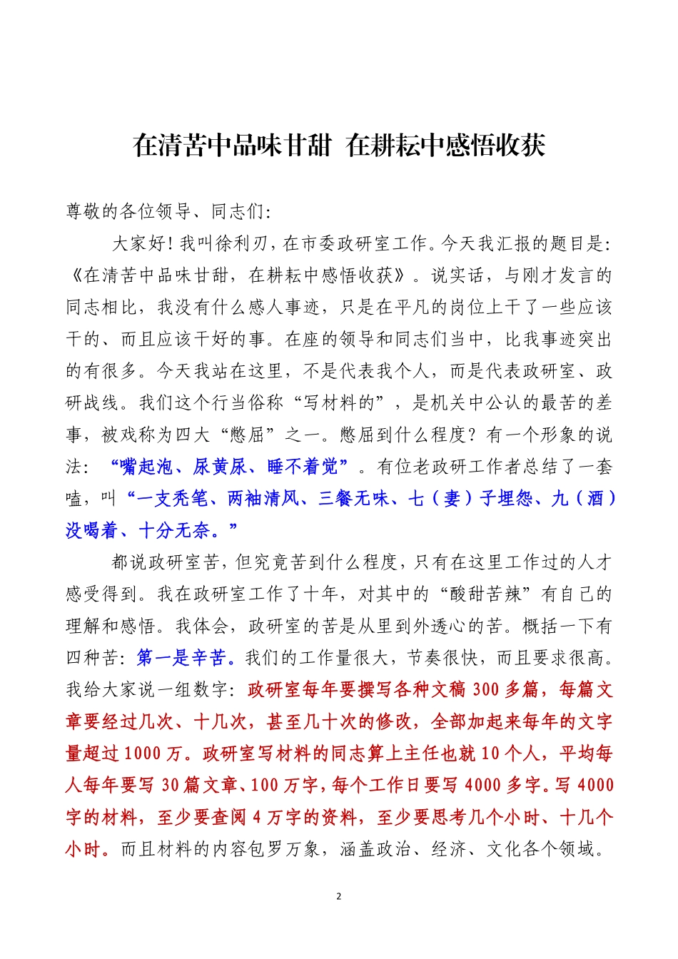 情真意切！感人肺腑！道出了千千万万写材料人的心声！在清苦中品味甘甜 在耕耘中感悟收获.pdf_第2页