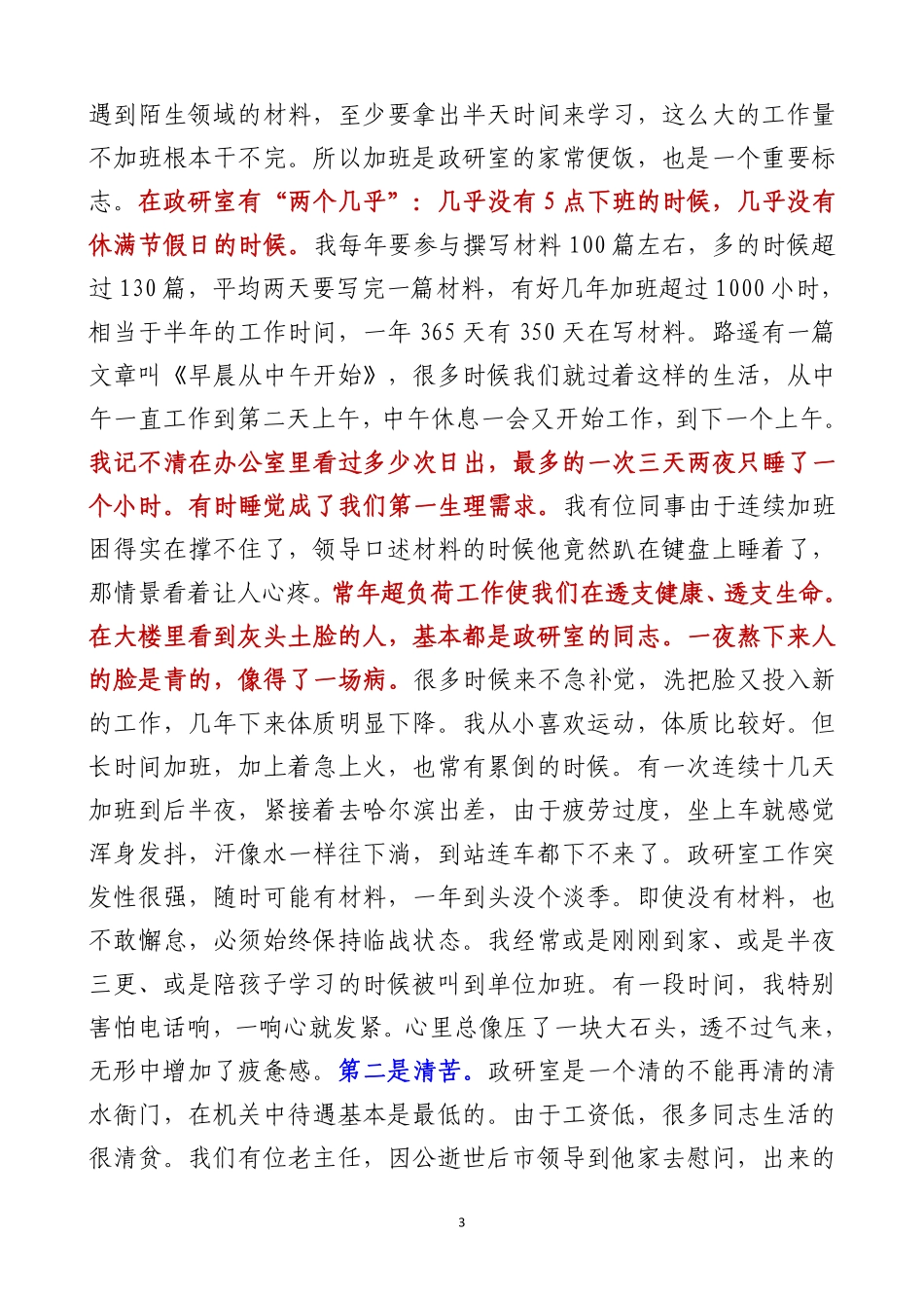 情真意切！感人肺腑！道出了千千万万写材料人的心声！在清苦中品味甘甜 在耕耘中感悟收获.pdf_第3页