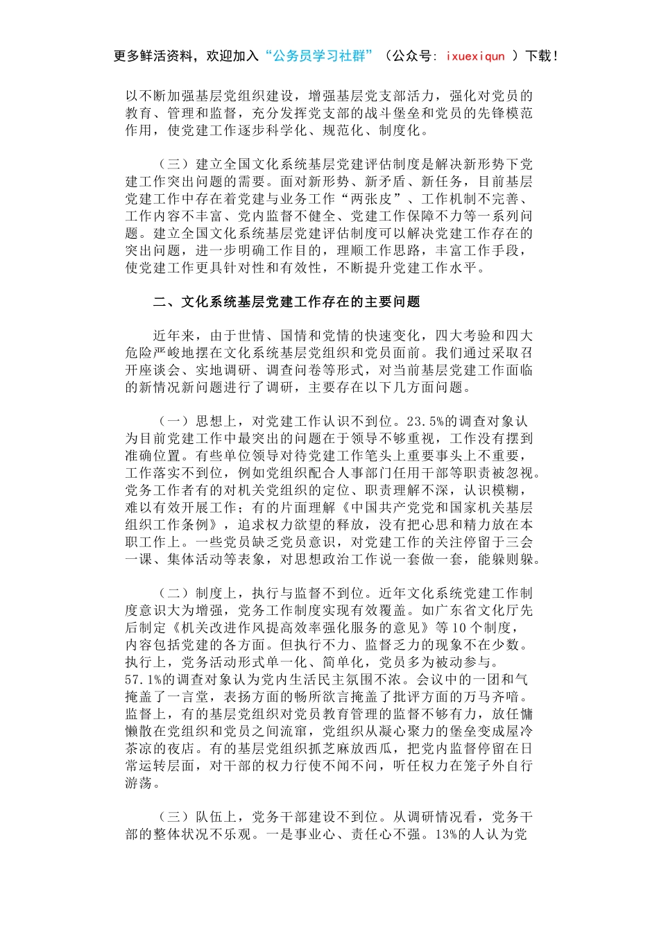 全国文化系统基层党建评估工作调研报告.docx_第2页