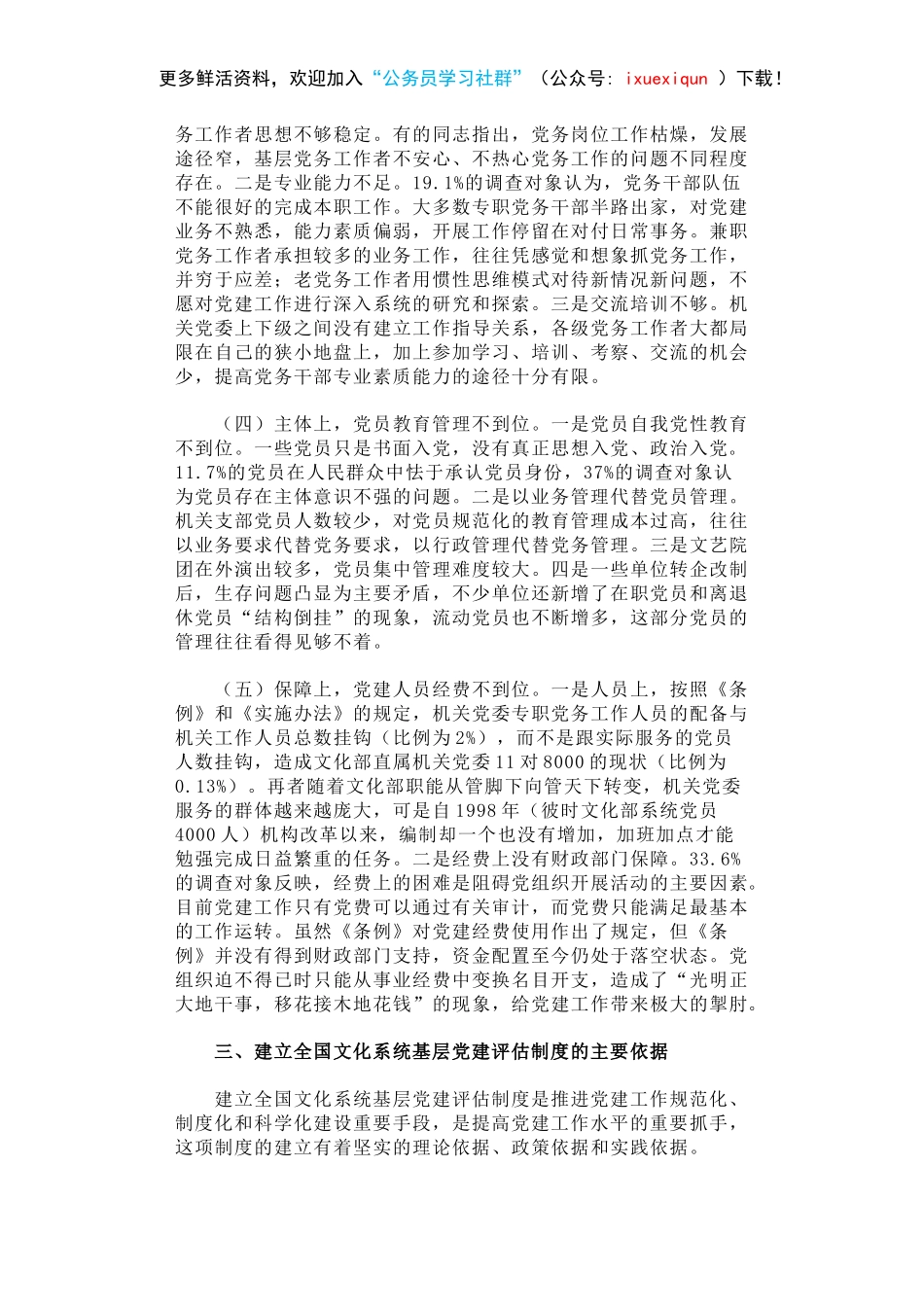 全国文化系统基层党建评估工作调研报告.docx_第3页