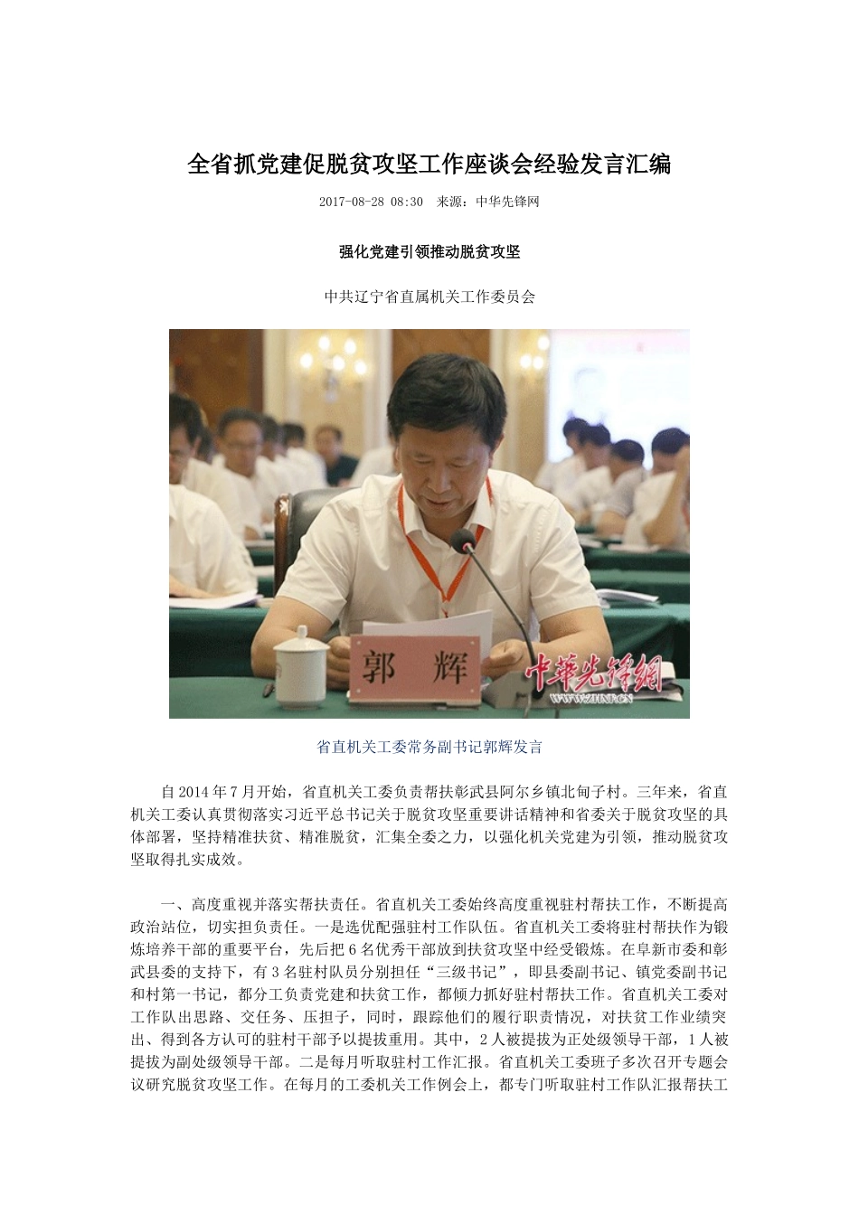 全省抓党建促脱贫攻坚工作座谈会经验发言汇编.docx_第1页