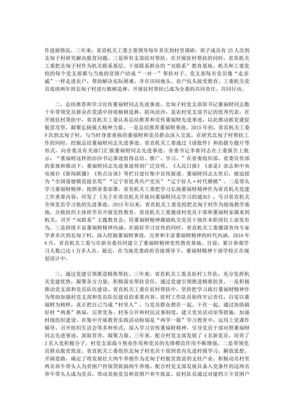 全省抓党建促脱贫攻坚工作座谈会经验发言汇编.docx_第2页