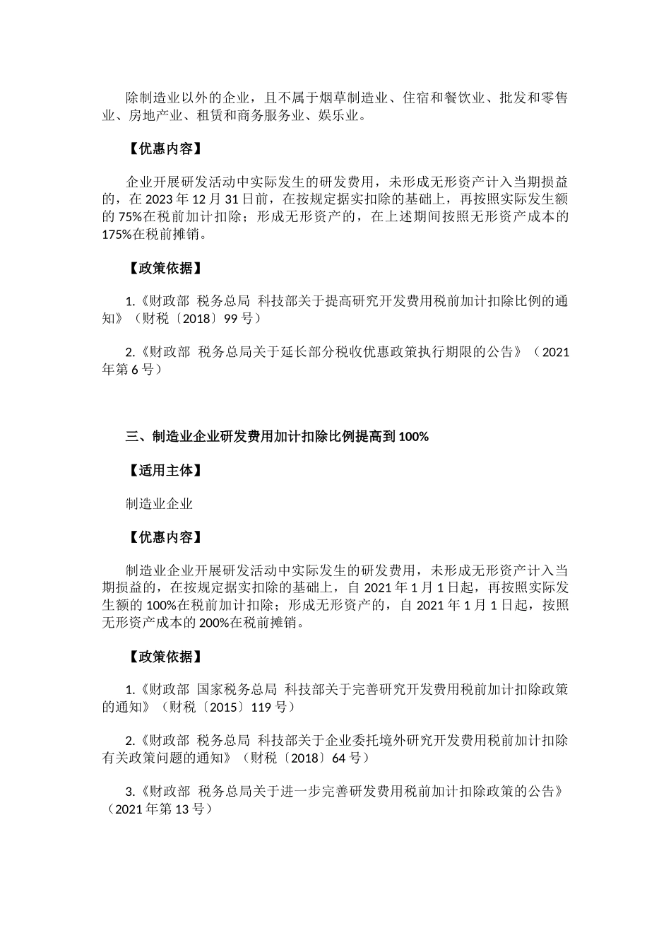 16研发费用税前加计扣除新政指引.docx_第2页