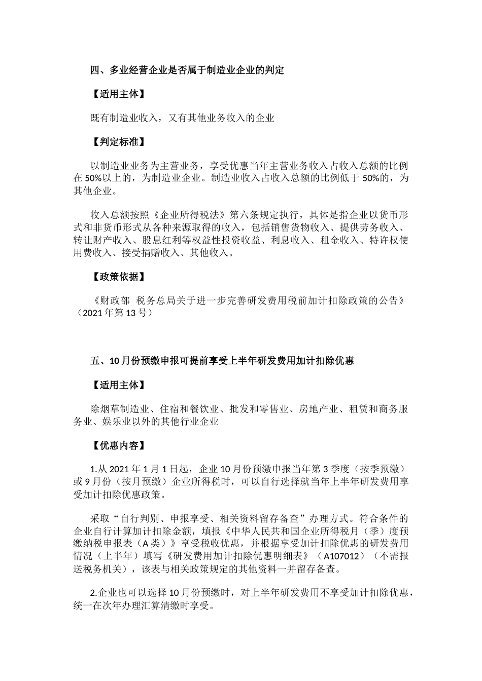 16研发费用税前加计扣除新政指引.docx_第3页