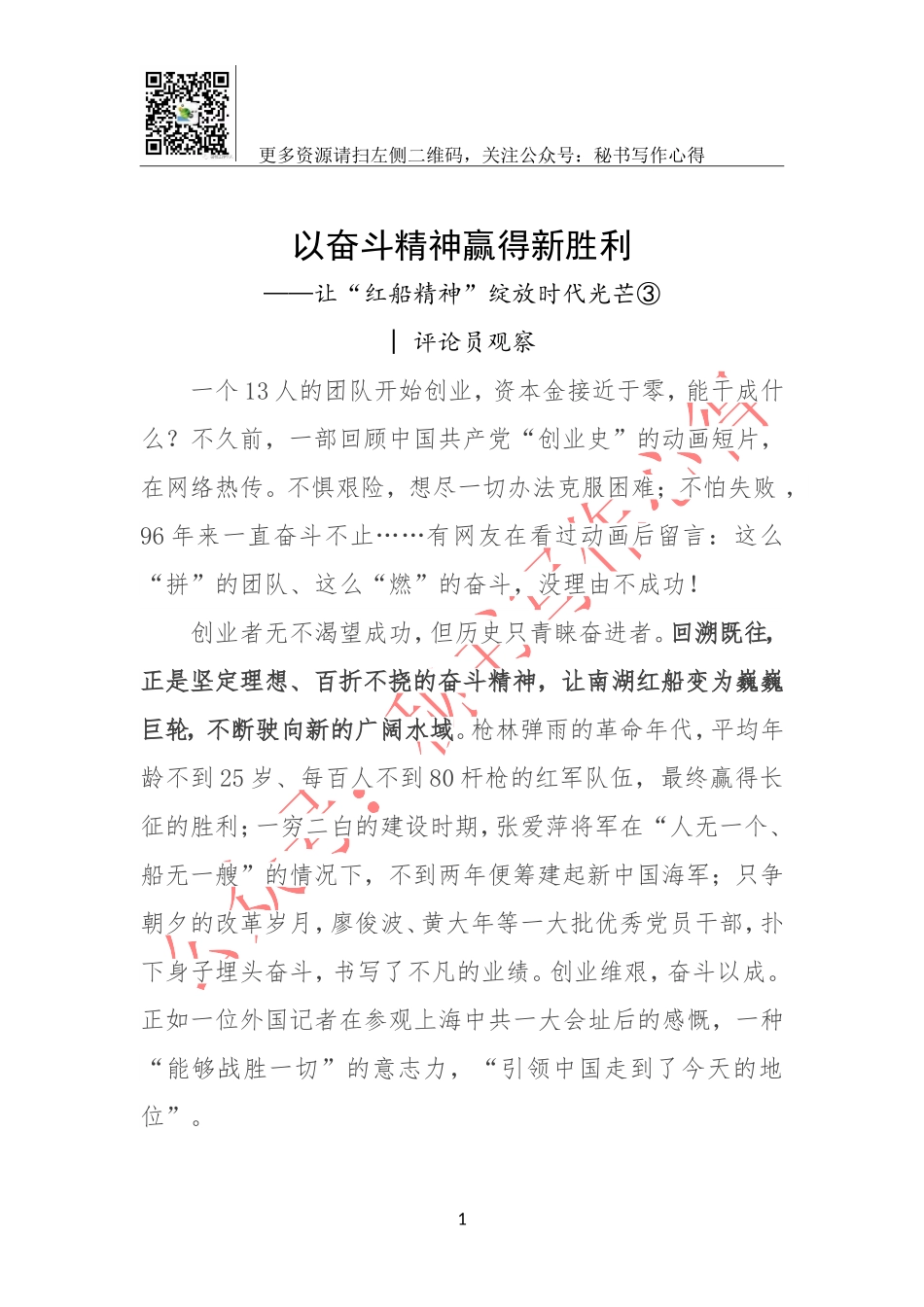 让“红船精神”绽放时代光芒③--以奋斗精神赢得新胜利.doc_第1页