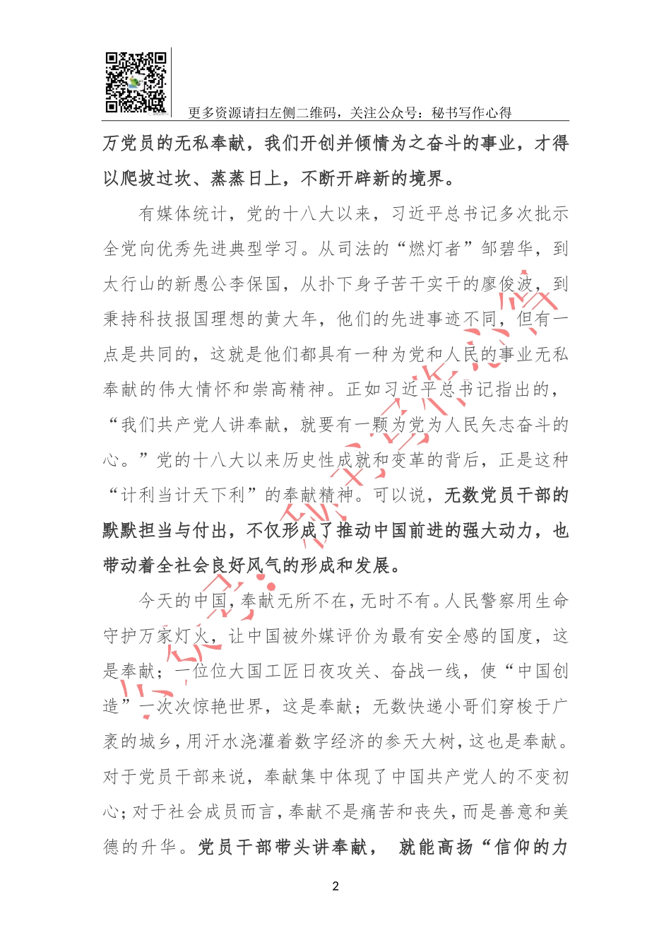 让“红船精神”绽放时代光芒④--以奉献精神收获新光荣.doc_第2页