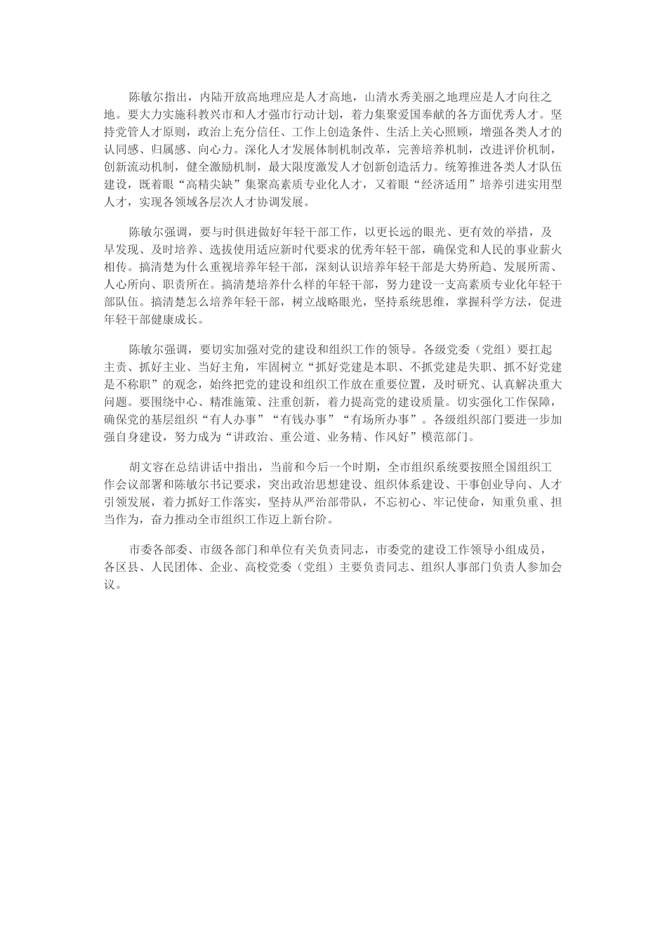 认真贯彻新时代党的组织路线 为重庆改革发展提供坚强保证.docx_第2页