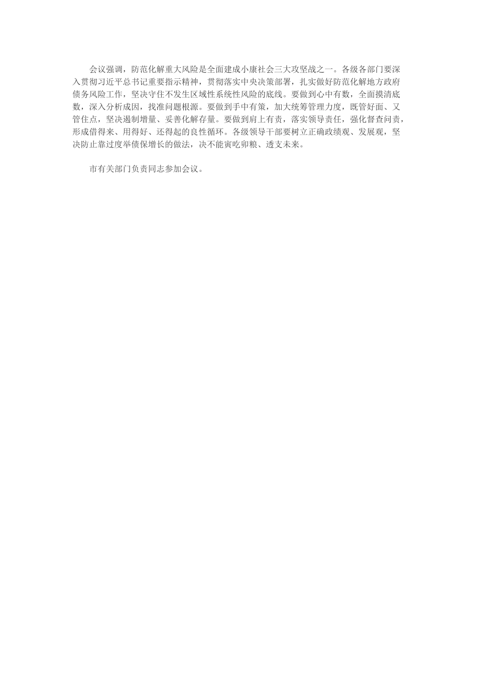 认真贯彻以人民为中心的发展思想 推动防灾减灾救灾工作迈上新台阶.docx_第2页