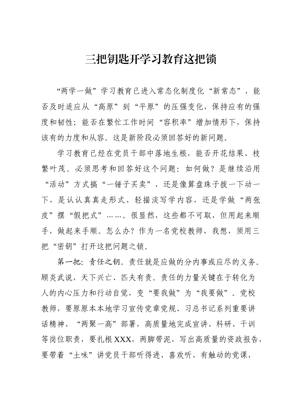 三把钥匙开学习教育一把锁.docx_第1页