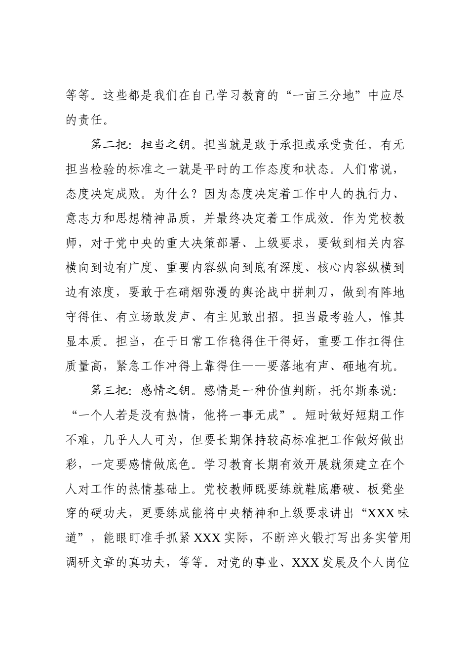 三把钥匙开学习教育一把锁.docx_第2页