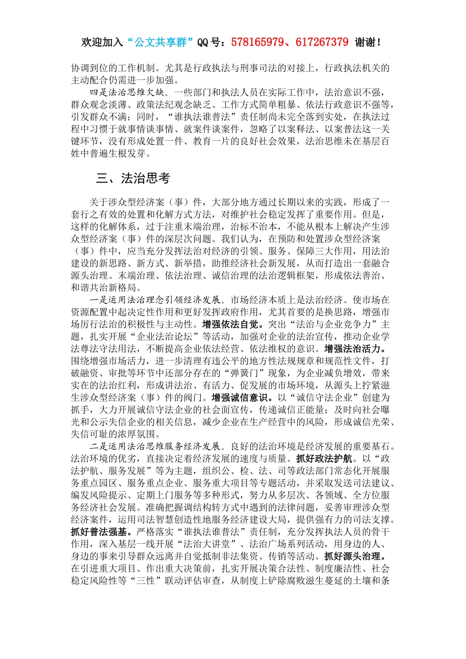 涉众型经济案（事）件预防和处置的法治逻辑.docx_第3页