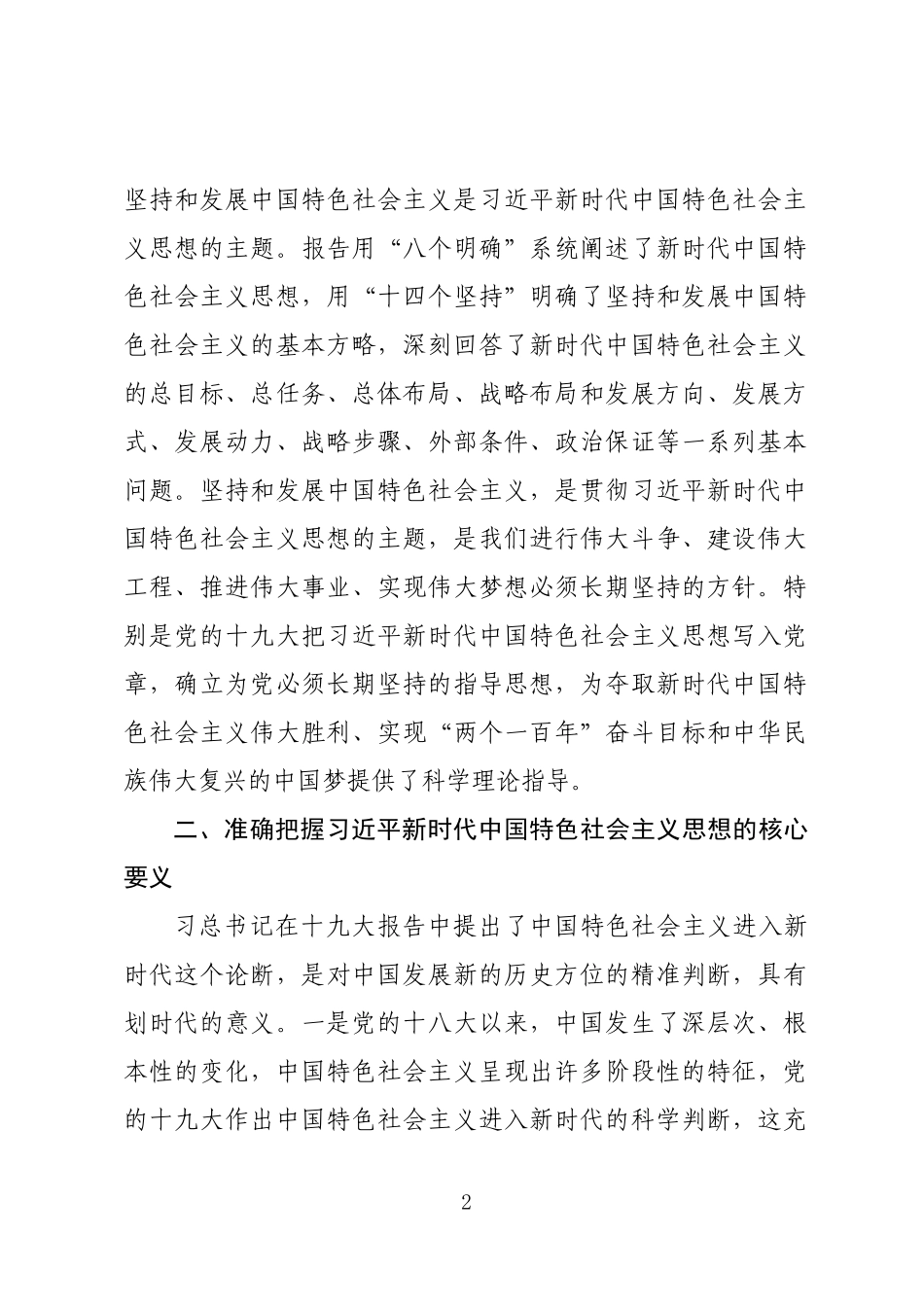 深入学习贯彻党的十九大精神奋力开创政府工作新局面.docx_第2页