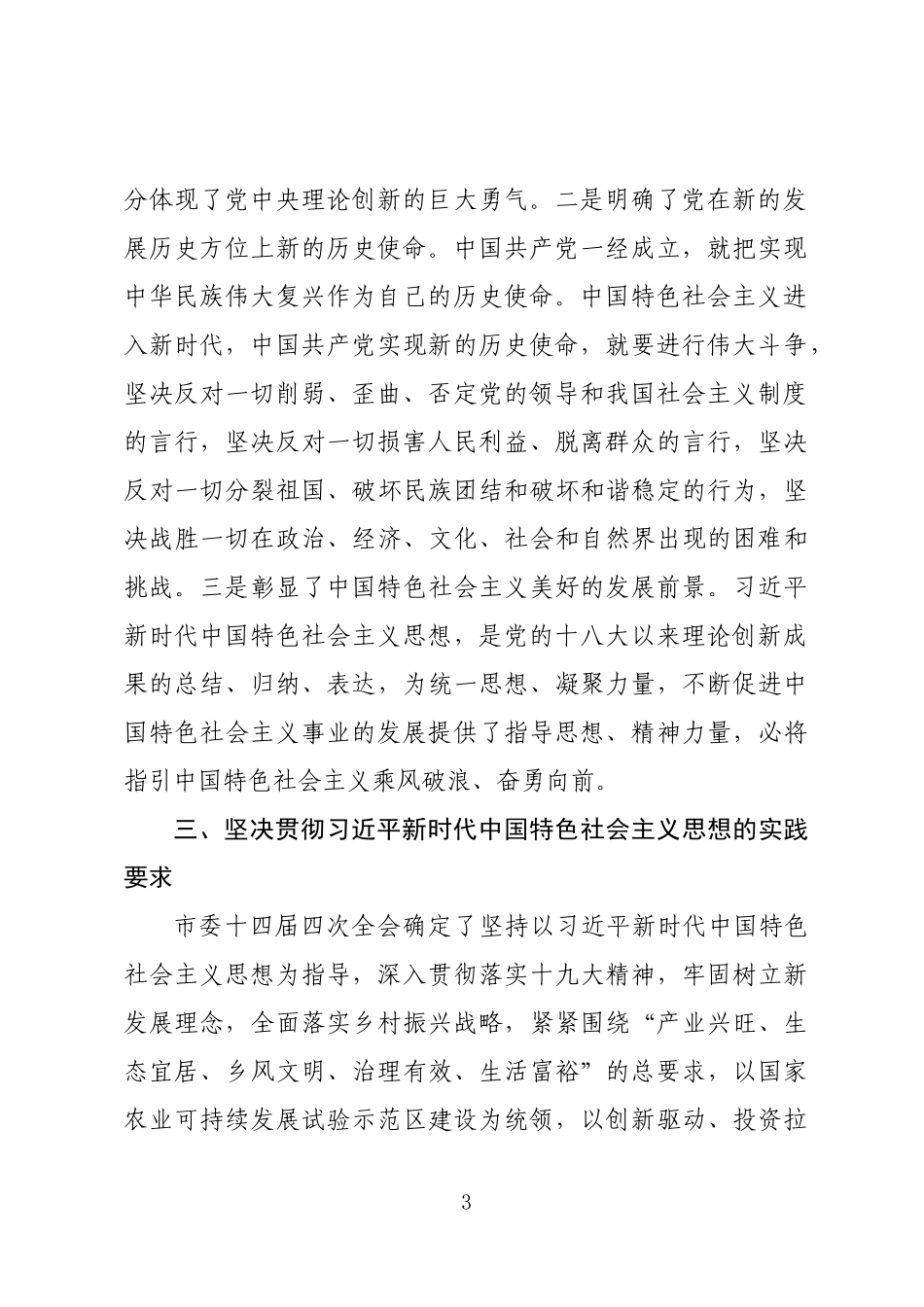 深入学习贯彻党的十九大精神奋力开创政府工作新局面.docx_第3页