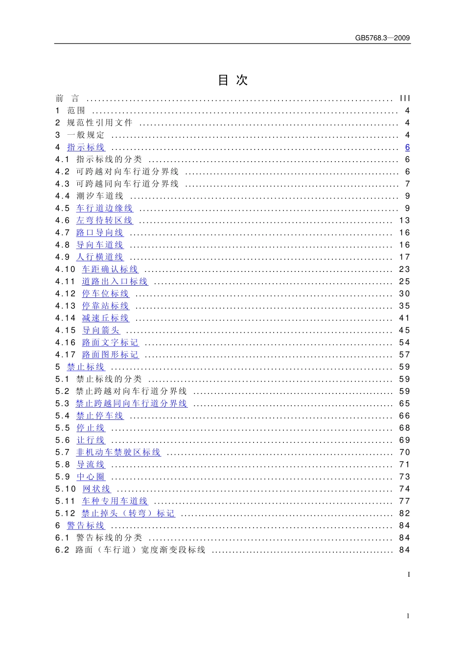 GB 5768.1-3-2009 道路交通标志和标线--3 (1).pdf_第2页