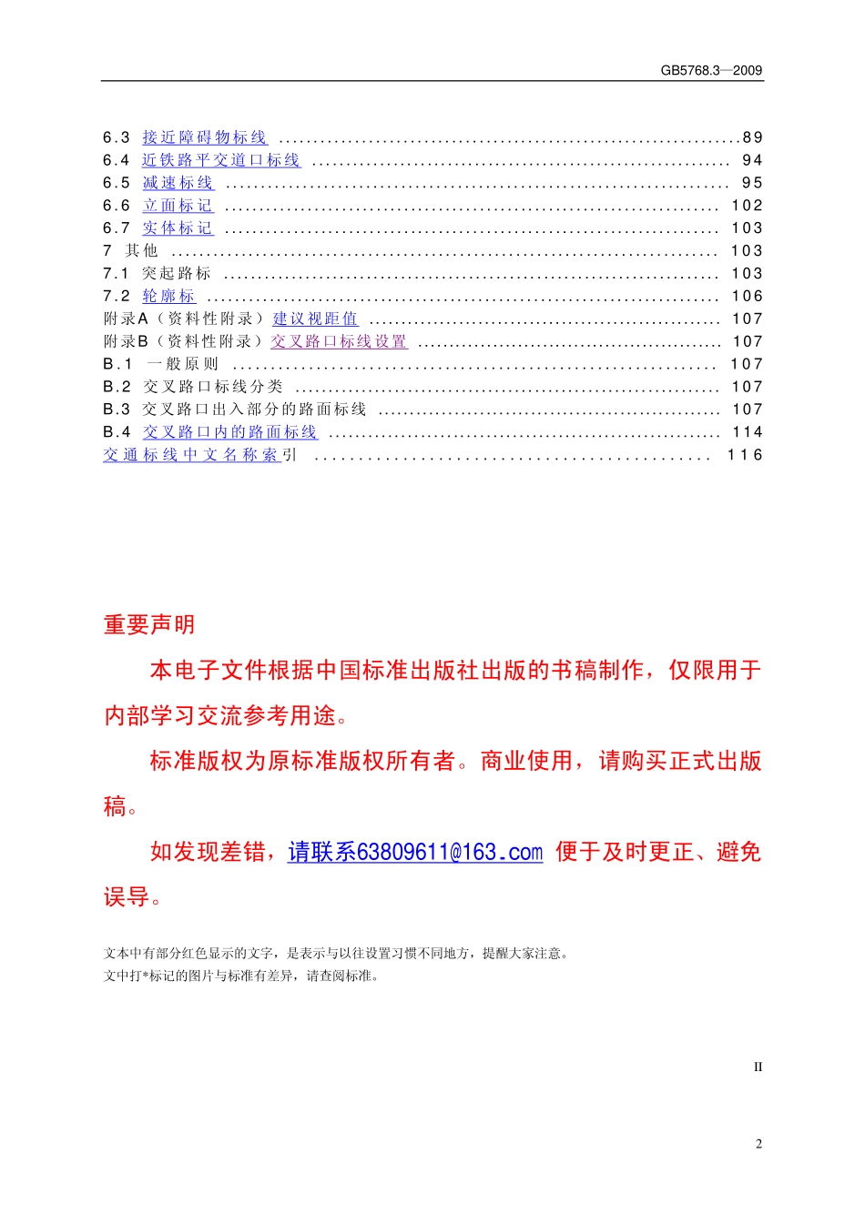 GB 5768.1-3-2009 道路交通标志和标线--3 (1).pdf_第3页