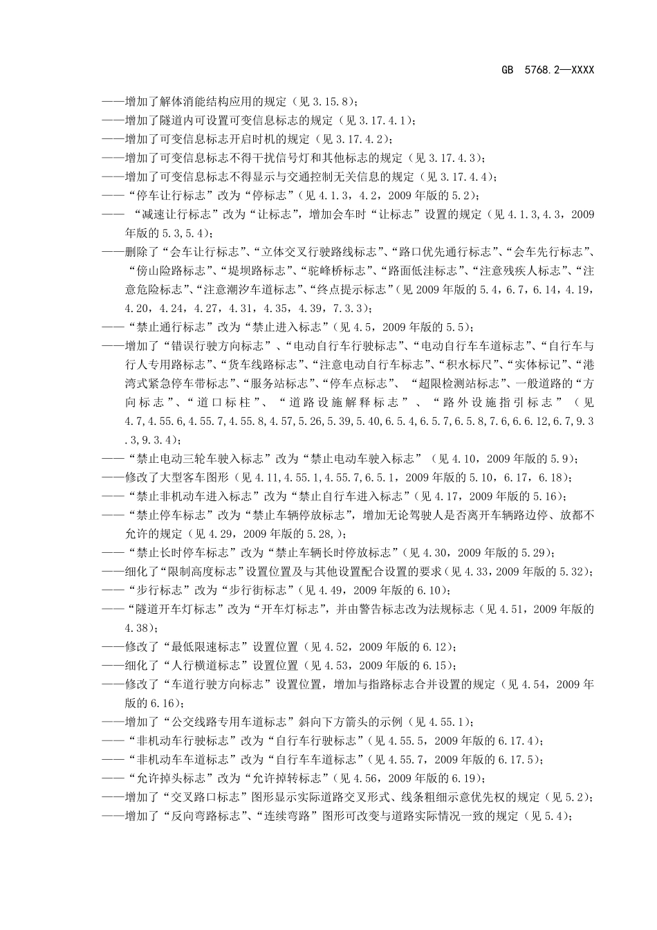 GB 5768.2 道路交通标志和标线 标志部分征求意见稿.pdf_第3页