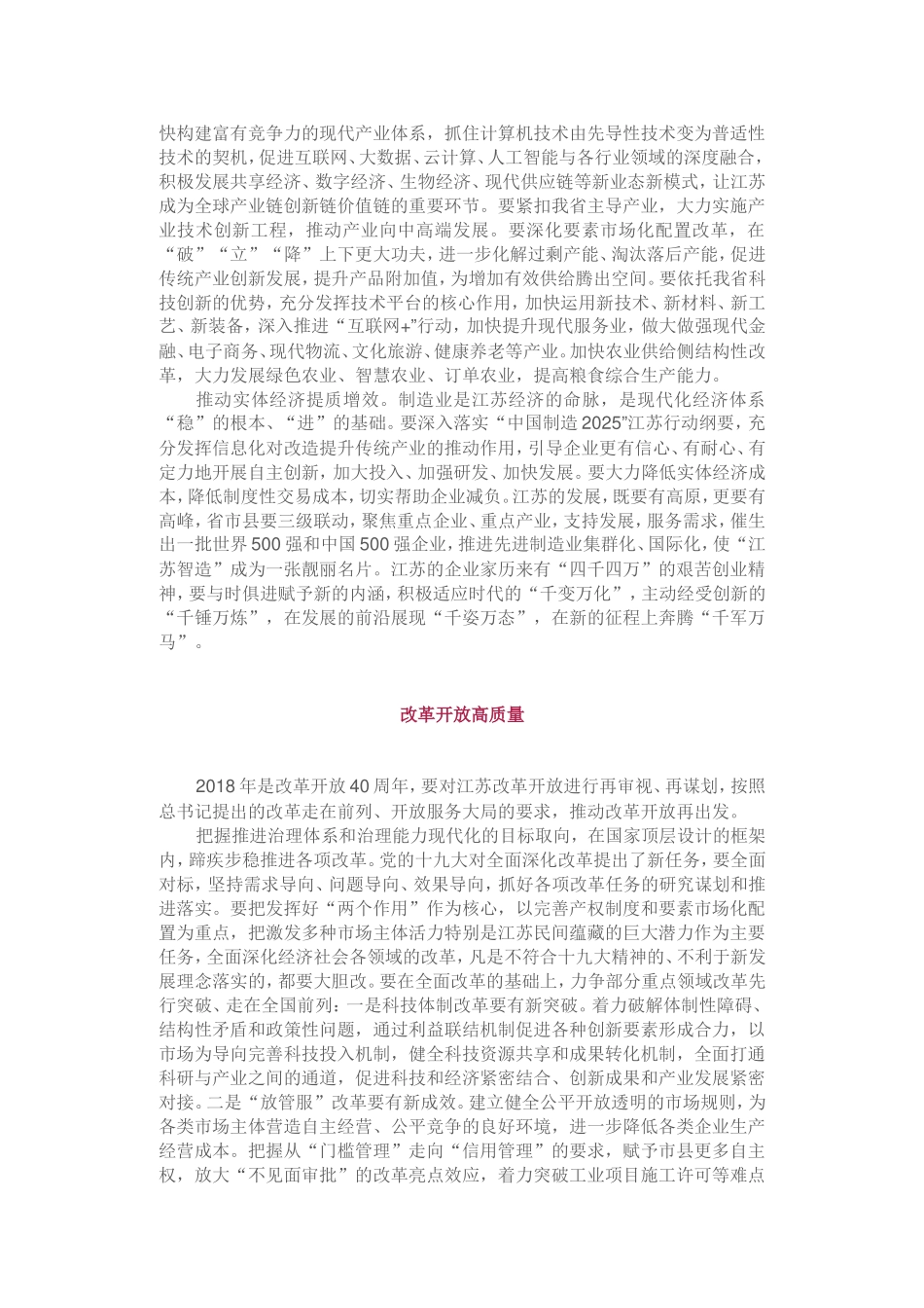 省委书记娄勤俭在省委十三届三次全会上的讲话.doc_第2页