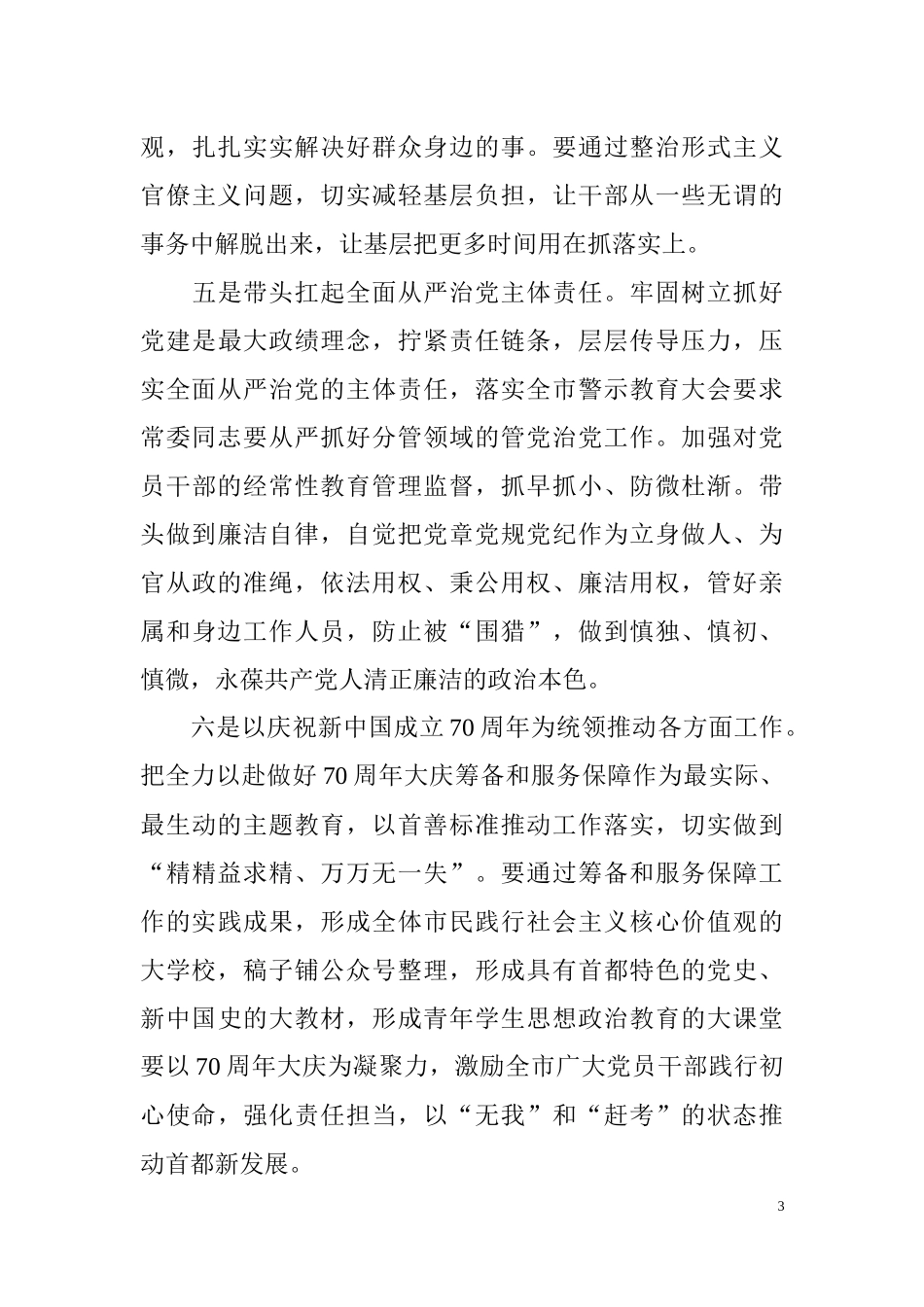 省委书记主题教育专题民主生活会总结讲话汇编.docx_第3页