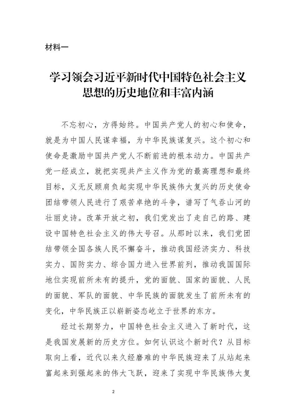 十九大精神学习研讨发言提纲.docx张.docx_第2页