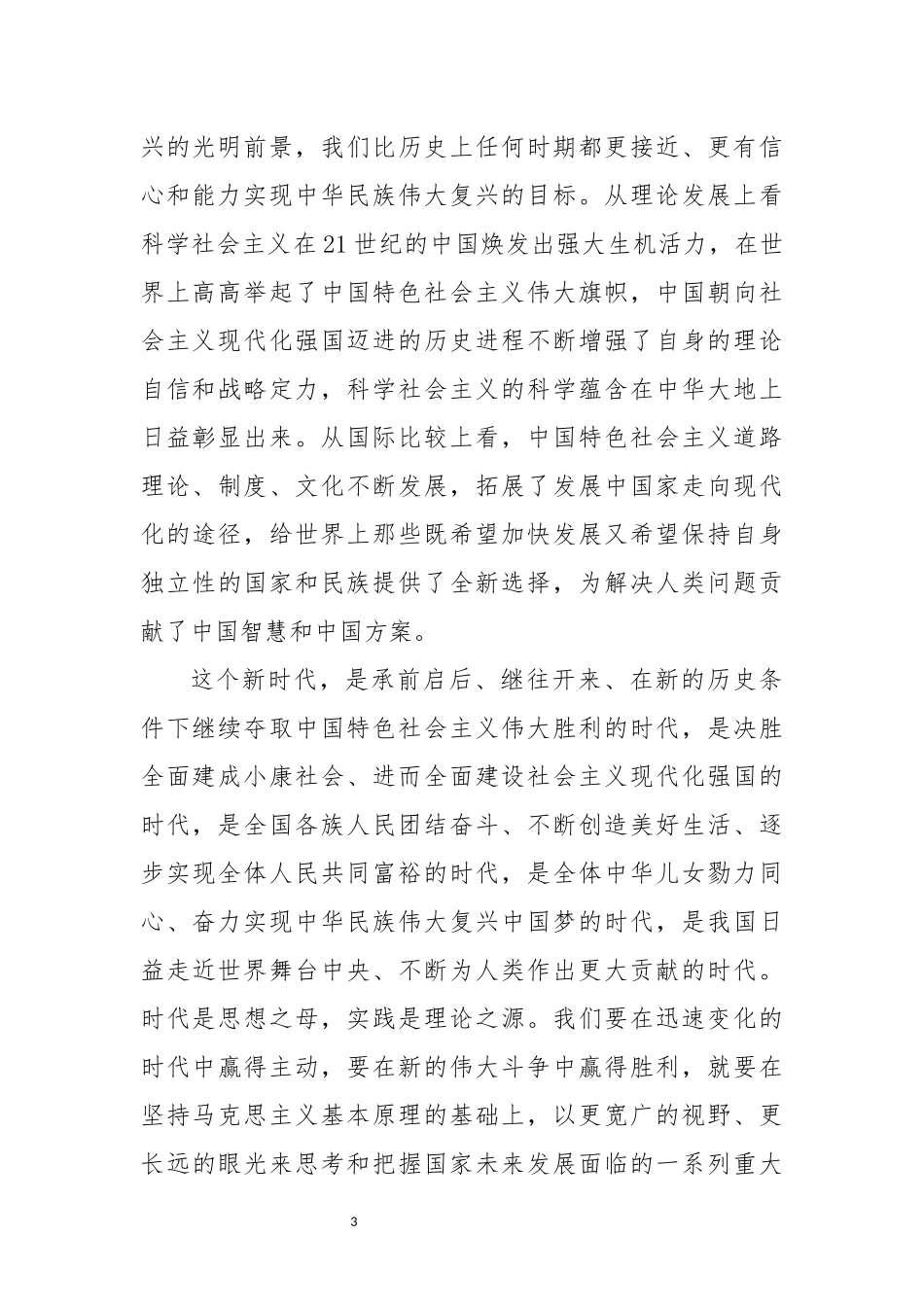 十九大精神学习研讨发言提纲.docx张.docx_第3页