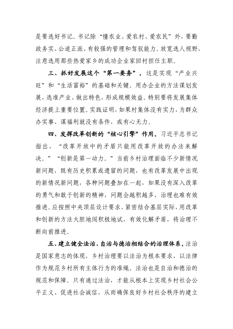 实现乡村治理有效的思考 (1).doc_第2页