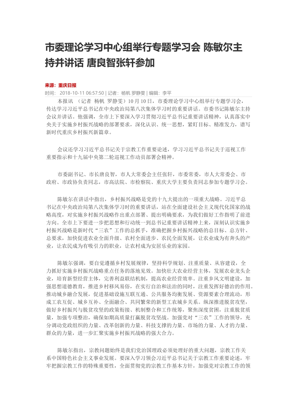 市委理论学习中心组举行专题学习会.docx_第1页