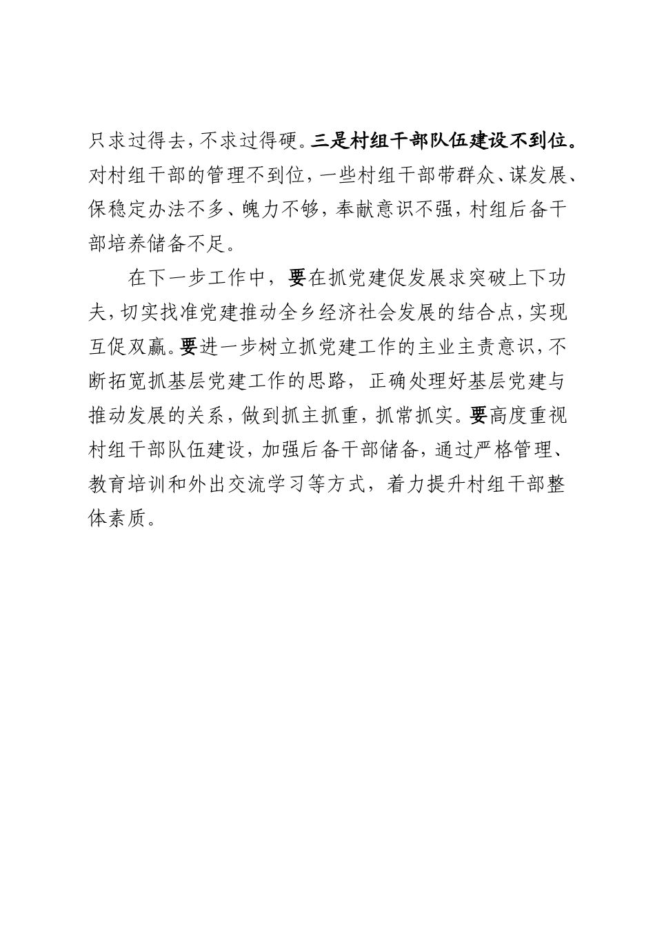 书记述职评议点评意见.doc_第2页