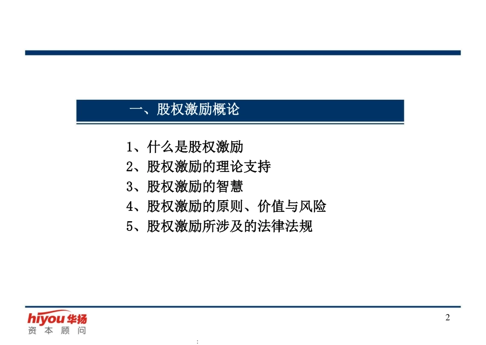 130页股权激励与股权结构设计手册.pdf_第3页