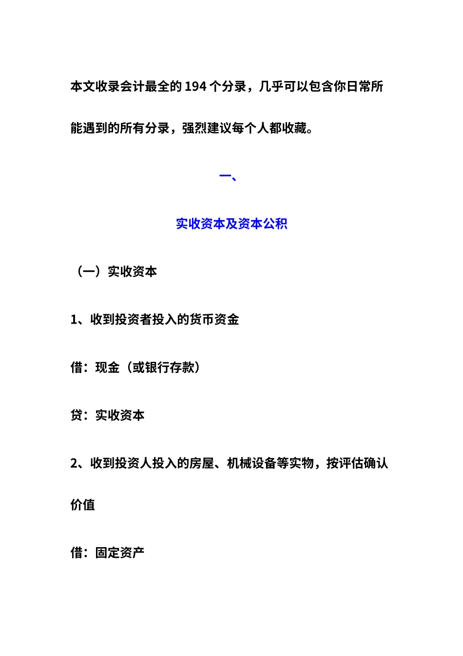 194个会计分录汇总.docx_第1页