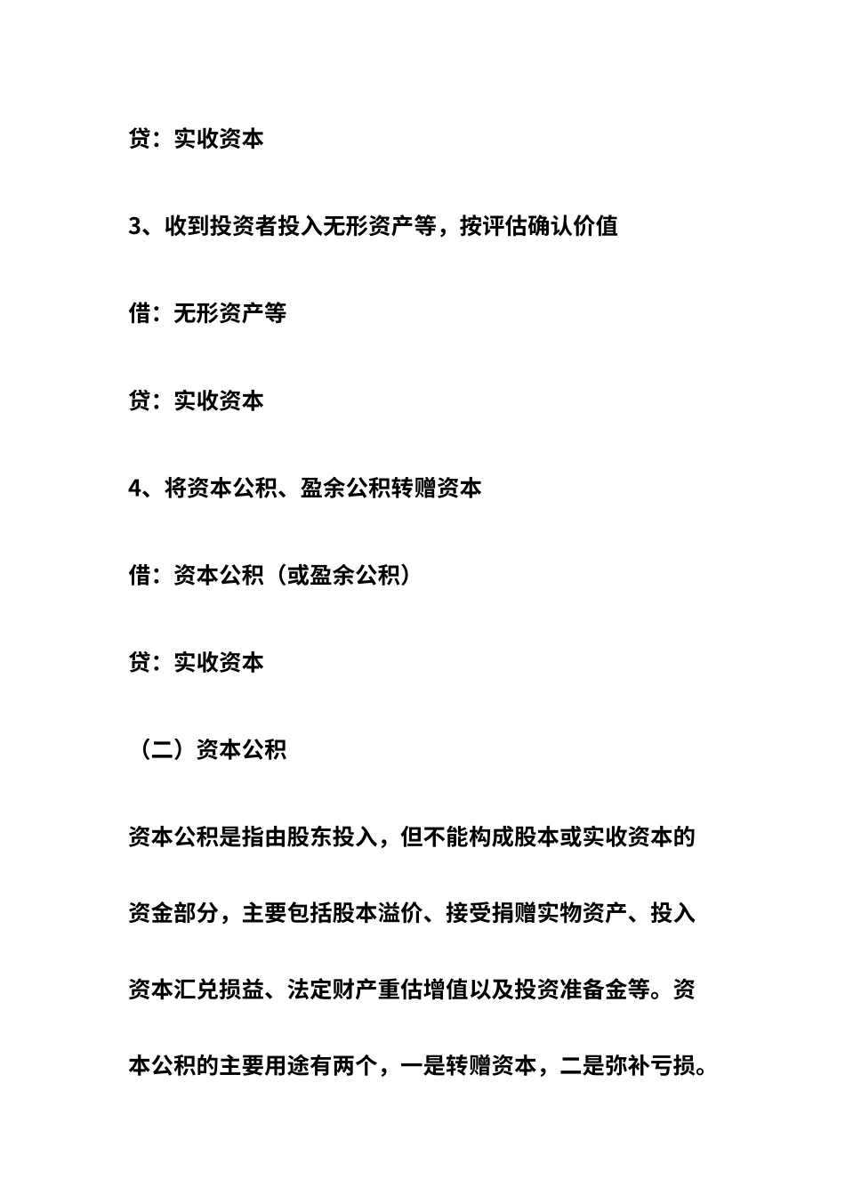 194个会计分录汇总.docx_第2页