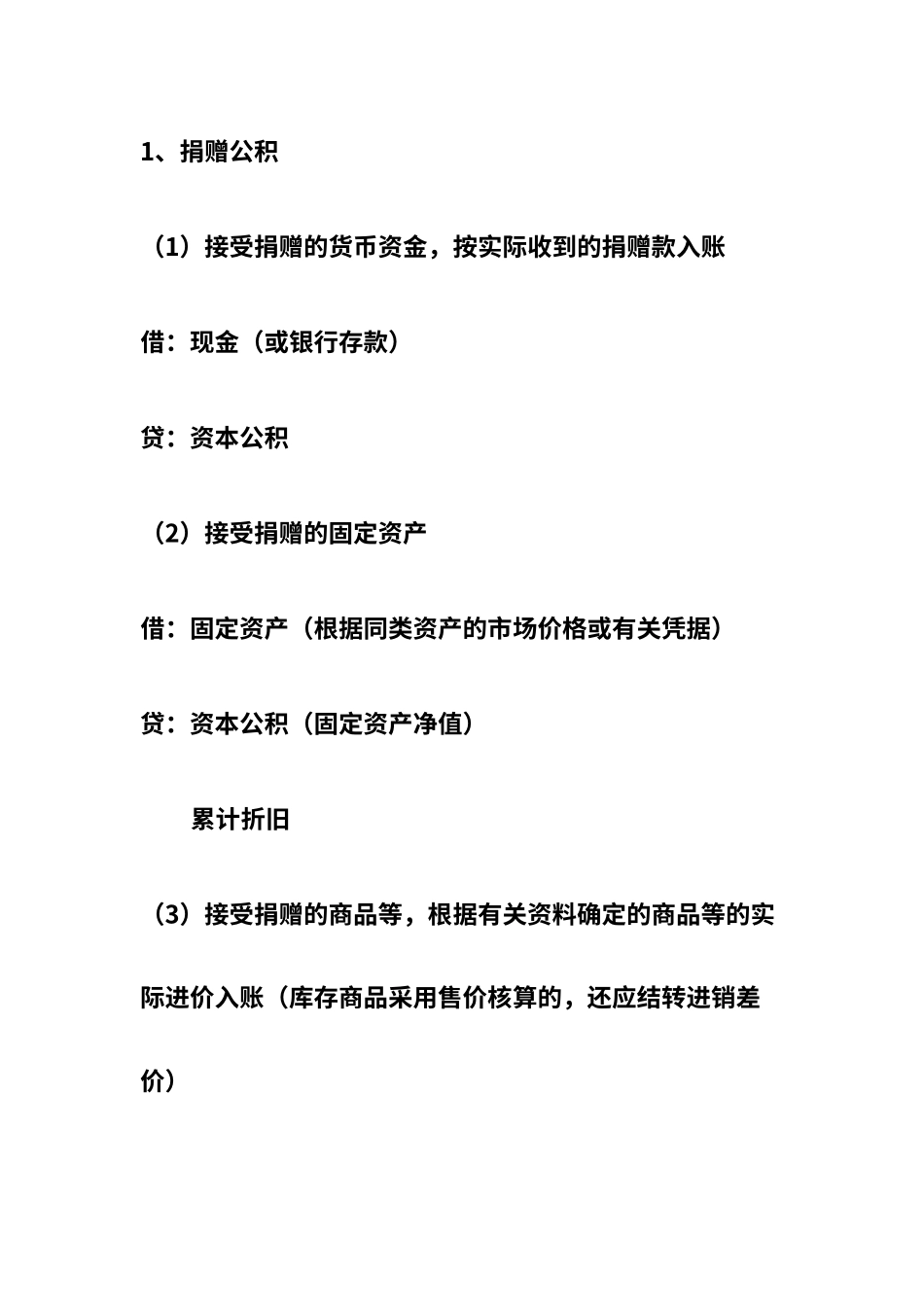 194个会计分录汇总.docx_第3页