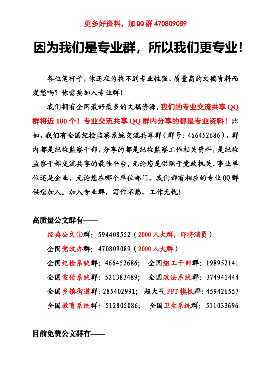 四川的同志看过来！在全市开展大学习大讨论大调研活动的实施方案.doc_第1页