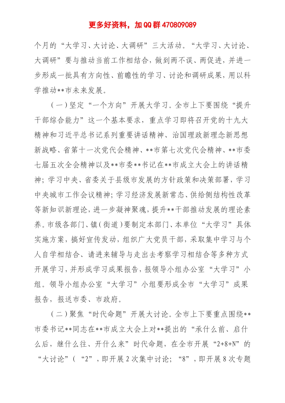四川的同志看过来！在全市开展大学习大讨论大调研活动的实施方案.doc_第3页