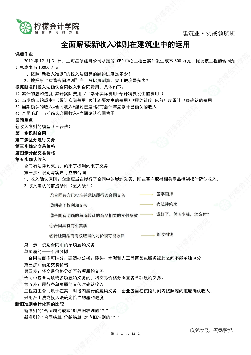 0331终版-新收入准则++重点明细科目设置及介绍.pdf_第1页