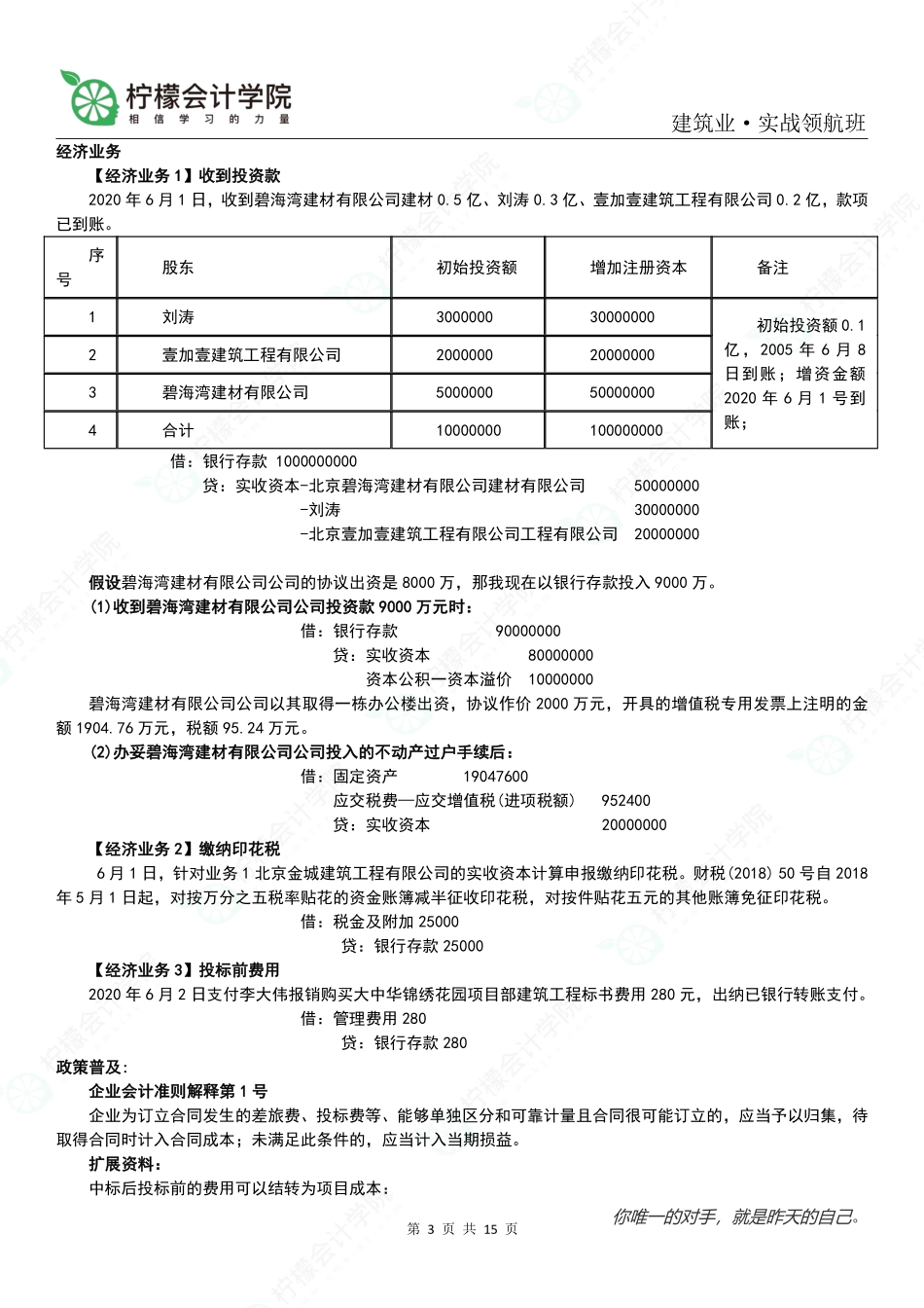 0407新收入准则++全月的案例解析-建筑业 (1).pdf_第3页