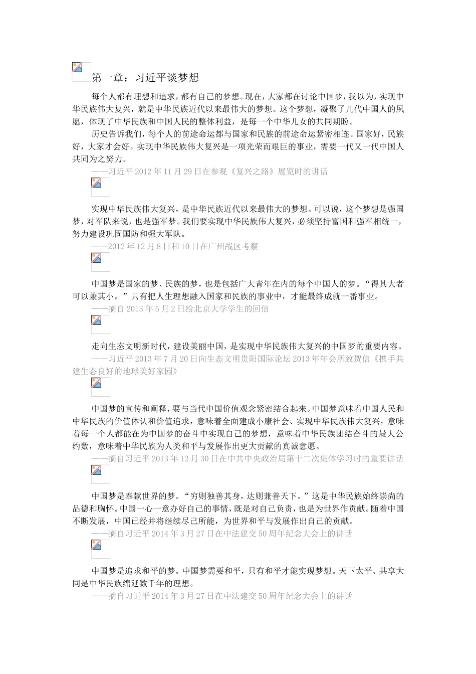 谈梦想.doc_第1页