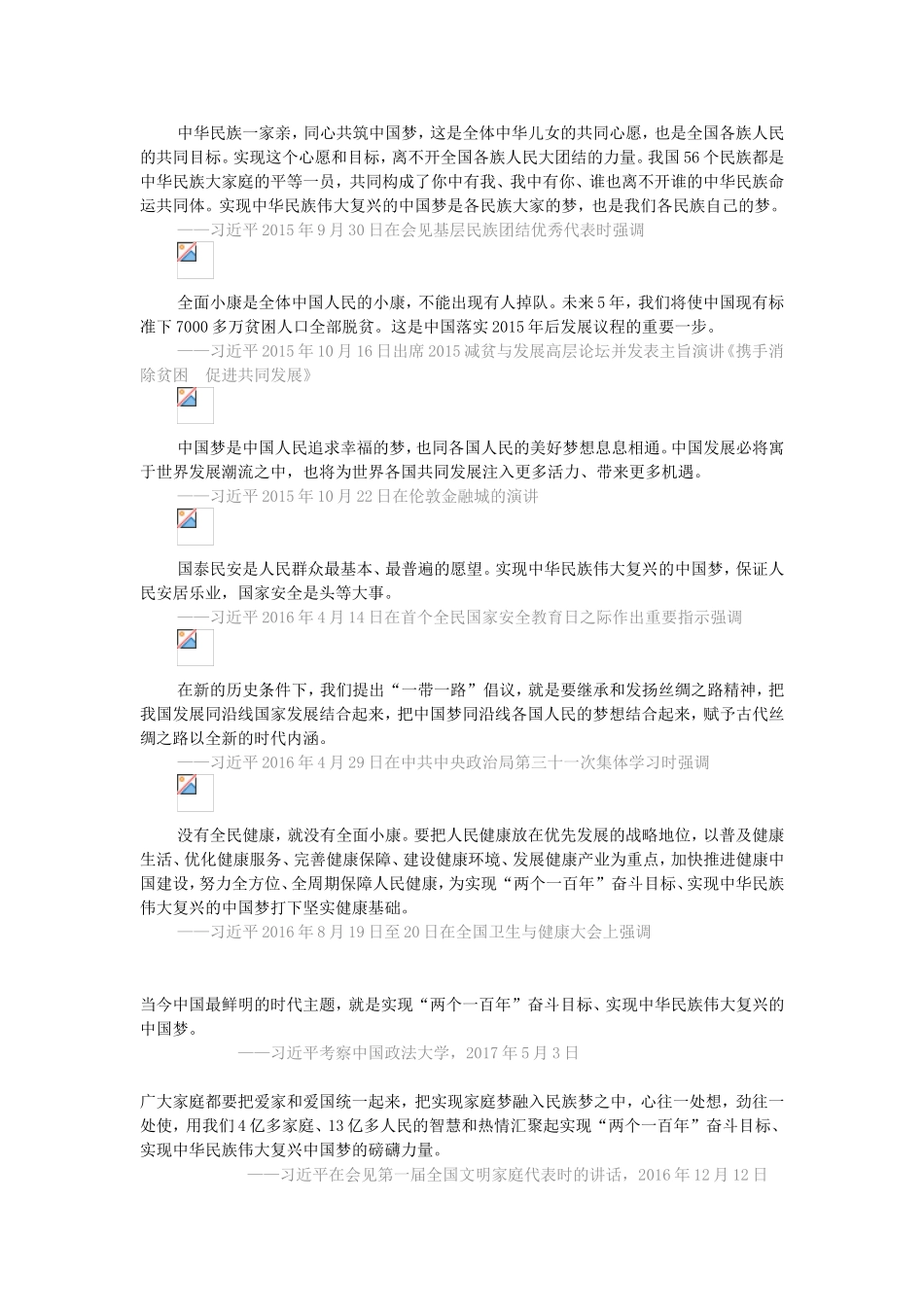 谈梦想.doc_第3页