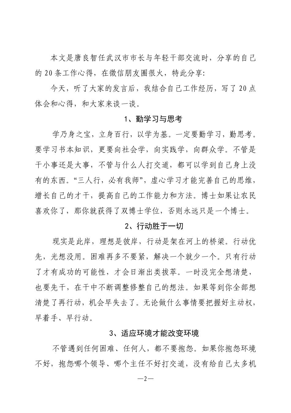 唐良智任武汉市市长时工作心得.pdf_第2页