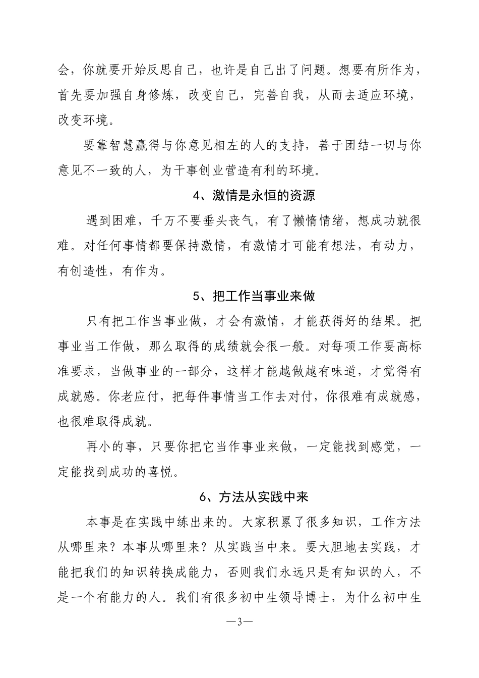 唐良智任武汉市市长时工作心得.pdf_第3页
