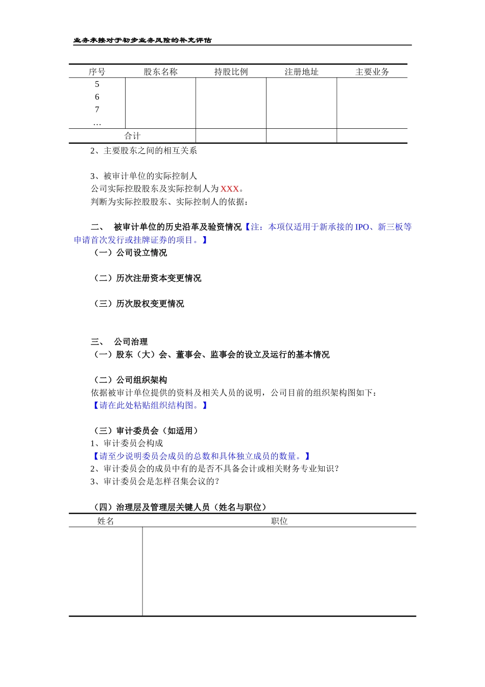 1200-5首次接受委托对于业务风险评估的补充事项（报风险管理与质量控制委员会及高风险行业客户适用）.docx_第2页