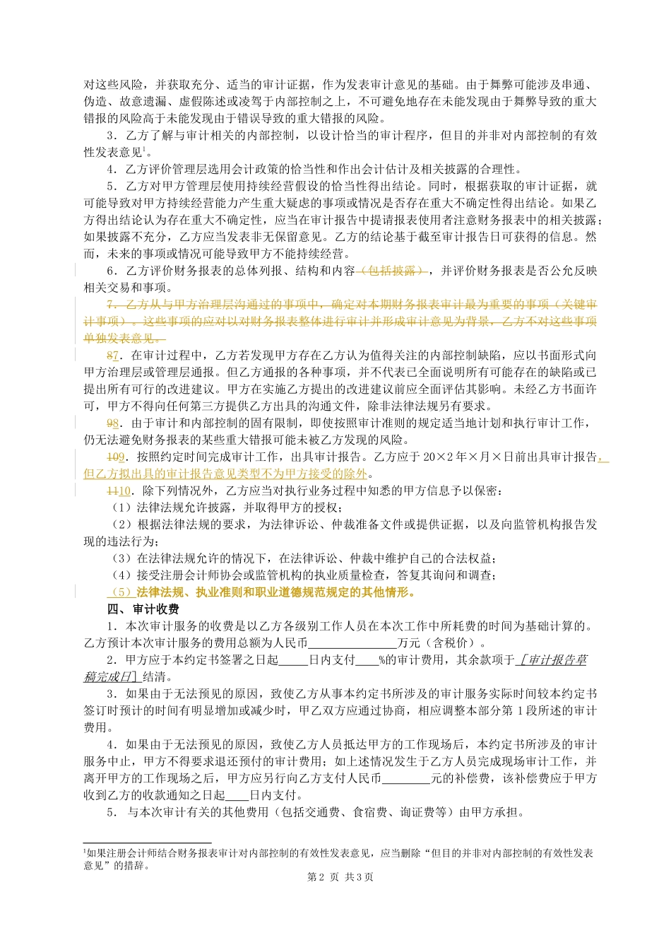 1200审计业务约定书（适用于个别报表审计）-oo.docx_第2页